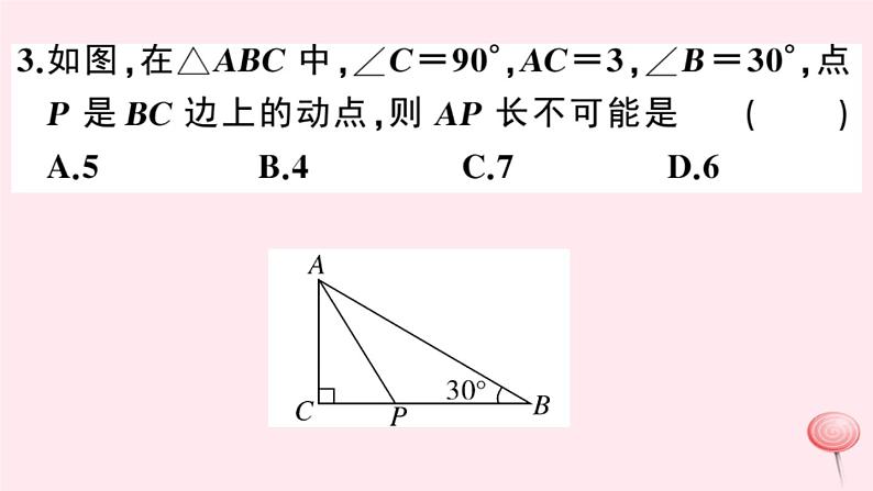 2019秋八年级数学上册第15章轴对称图形和等腰三角形15-3等腰三角形第4课时含30°角的直角三角形的性质习题课件（新版）沪科版04