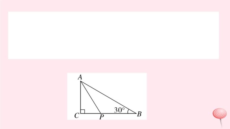 2019秋八年级数学上册第15章轴对称图形和等腰三角形15-3等腰三角形第4课时含30°角的直角三角形的性质习题课件（新版）沪科版05
