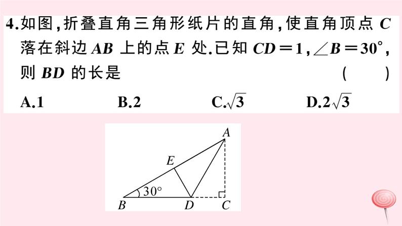 2019秋八年级数学上册第15章轴对称图形和等腰三角形15-3等腰三角形第4课时含30°角的直角三角形的性质习题课件（新版）沪科版06