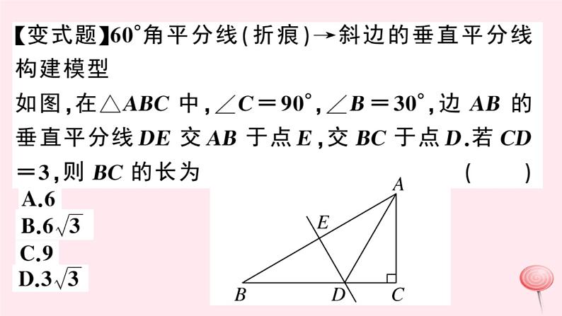 2019秋八年级数学上册第15章轴对称图形和等腰三角形15-3等腰三角形第4课时含30°角的直角三角形的性质习题课件（新版）沪科版07