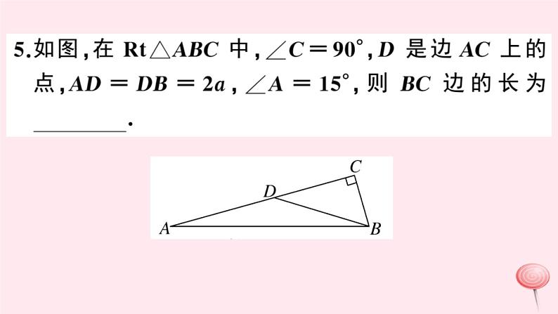 2019秋八年级数学上册第15章轴对称图形和等腰三角形15-3等腰三角形第4课时含30°角的直角三角形的性质习题课件（新版）沪科版08