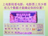 2020秋八年级数学上册第11章平面直角坐标系11-1平面内点的坐标第1课时平面直角坐标系及点的坐标教学课件（新版）沪科版