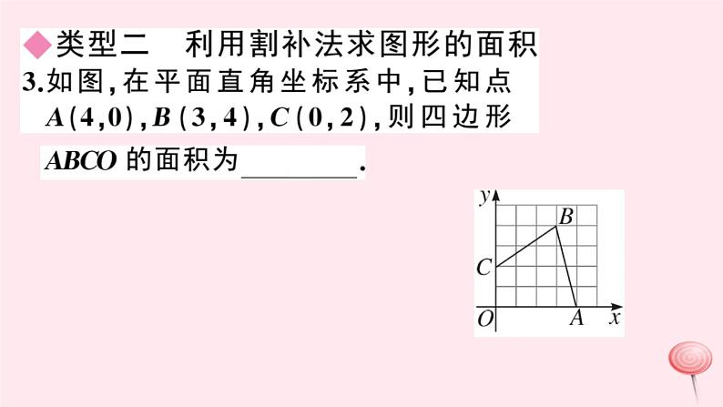 2019秋八年级数学上册类比归纳专题平面直角坐标系中求面积习题课件（新版）沪科版04