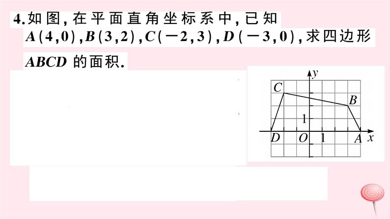 2019秋八年级数学上册类比归纳专题平面直角坐标系中求面积习题课件（新版）沪科版06