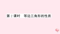 数学八年级上册15.3 等腰三角形精品习题ppt课件