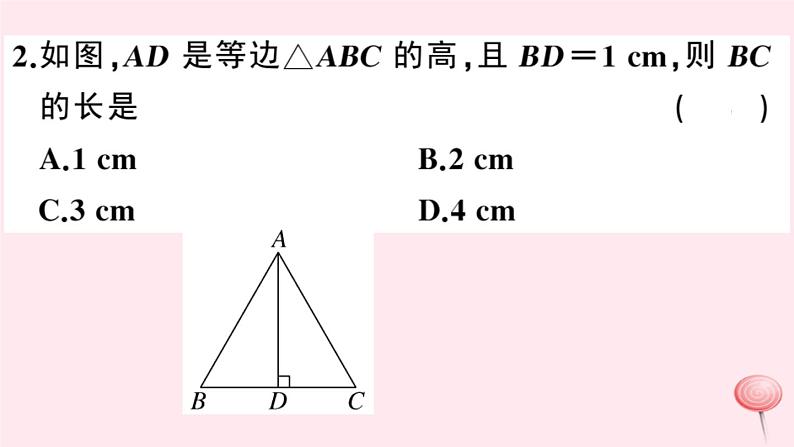 2019秋八年级数学上册第15章轴对称图形和等腰三角形15-3等腰三角形第2课时等边三角形的性质习题课件（新版）沪科版03