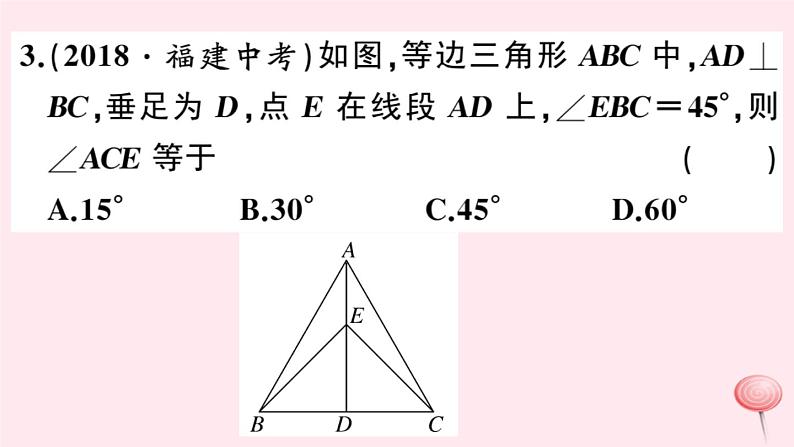 2019秋八年级数学上册第15章轴对称图形和等腰三角形15-3等腰三角形第2课时等边三角形的性质习题课件（新版）沪科版04