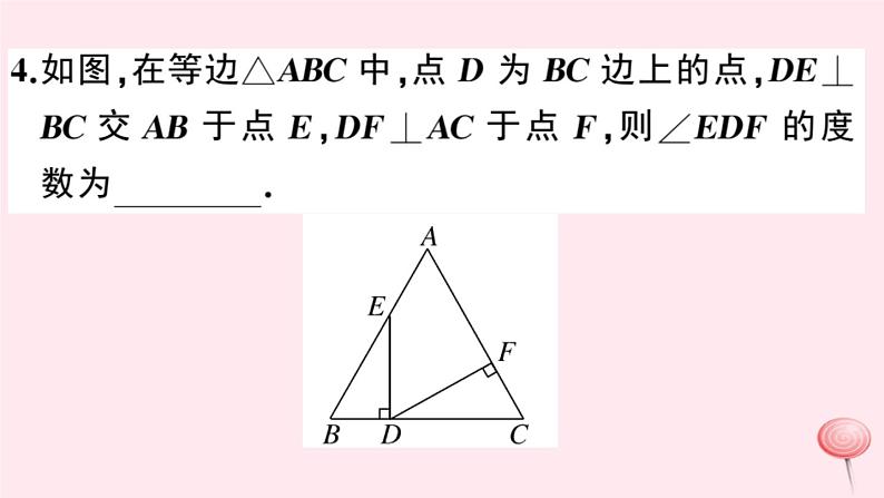 2019秋八年级数学上册第15章轴对称图形和等腰三角形15-3等腰三角形第2课时等边三角形的性质习题课件（新版）沪科版05