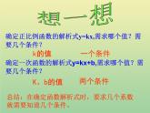 2020秋八年级数学上册第12章一次函数12-2一次函数第3课时用待定系数法求一次函数的解析式教学课件（新版）沪科版