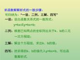 2020秋八年级数学上册第12章一次函数12-2一次函数第3课时用待定系数法求一次函数的解析式教学课件（新版）沪科版