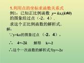 2020秋八年级数学上册第12章一次函数12-2一次函数第3课时用待定系数法求一次函数的解析式教学课件（新版）沪科版