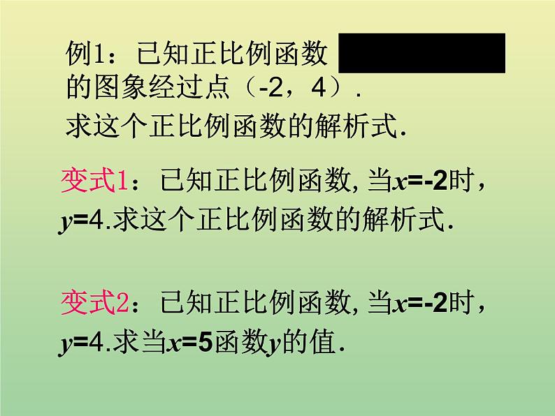 2020秋八年级数学上册第12章一次函数12-2一次函数第3课时用待定系数法求一次函数的解析式教学课件（新版）沪科版07