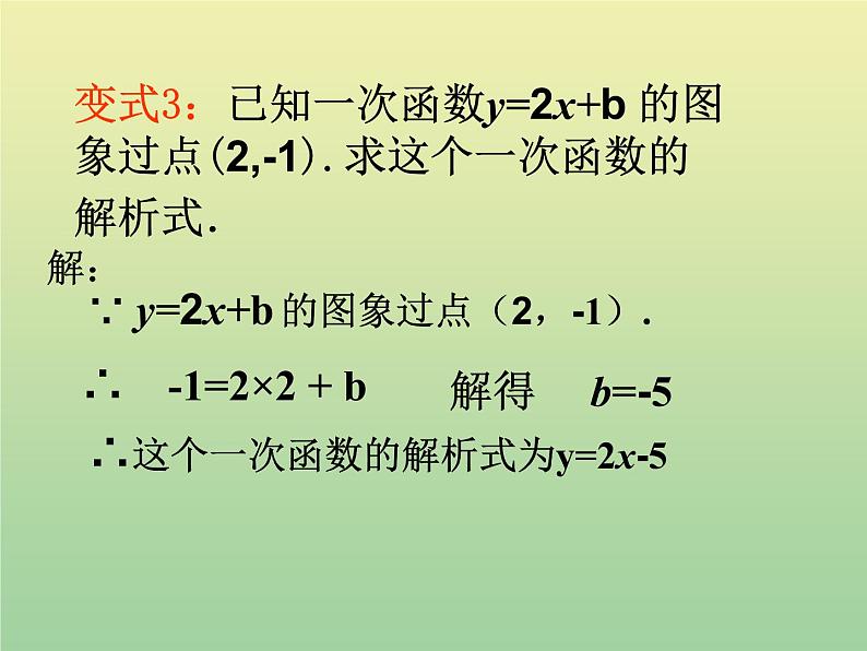 2020秋八年级数学上册第12章一次函数12-2一次函数第3课时用待定系数法求一次函数的解析式教学课件（新版）沪科版08