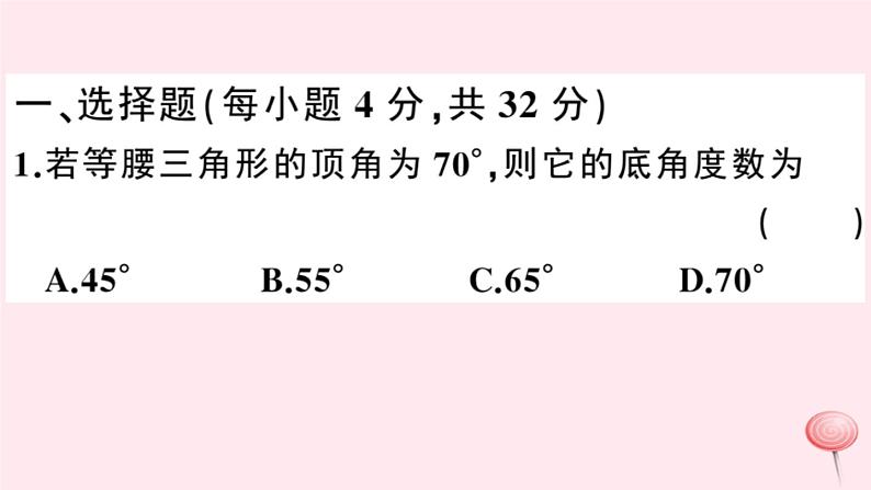 2019秋八年级数学上册综合滚动练习等腰三角形的判定与性质习题课件（新版）沪科版02