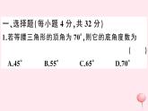 2019秋八年级数学上册综合滚动练习等腰三角形的判定与性质习题课件（新版）沪科版