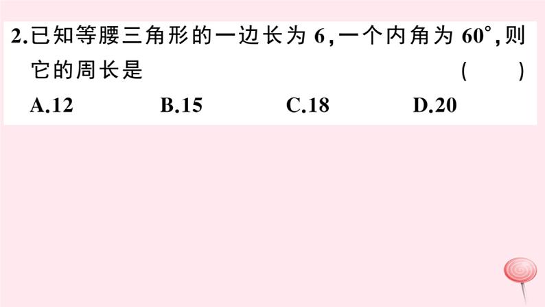 2019秋八年级数学上册综合滚动练习等腰三角形的判定与性质习题课件（新版）沪科版03