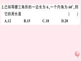 2019秋八年级数学上册综合滚动练习等腰三角形的判定与性质习题课件（新版）沪科版