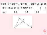 2019秋八年级数学上册综合滚动练习等腰三角形的判定与性质习题课件（新版）沪科版