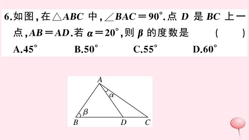 2019秋八年级数学上册综合滚动练习等腰三角形的判定与性质习题课件（新版）沪科版07