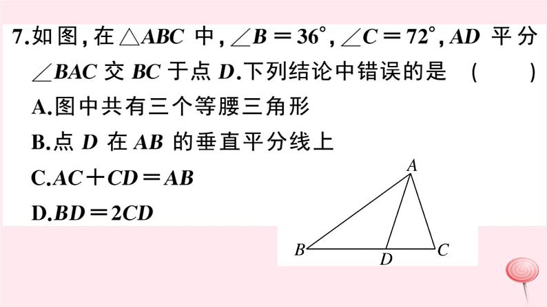 2019秋八年级数学上册综合滚动练习等腰三角形的判定与性质习题课件（新版）沪科版08