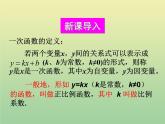 2020秋八年级数学上册第12章一次函数12-2一次函数第1课时正比例函数的图象和性质教学课件（新版）沪科版