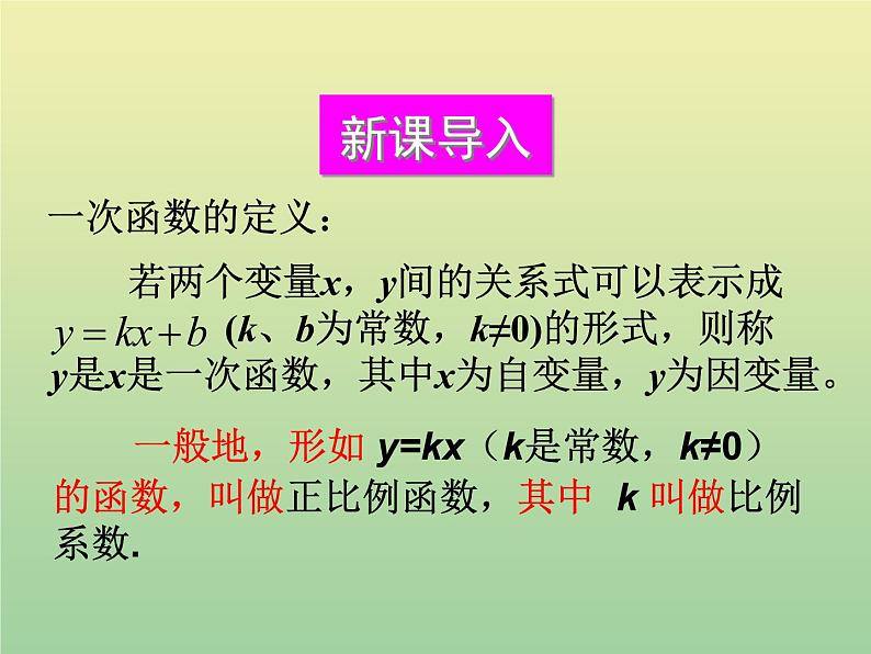 2020秋八年级数学上册第12章一次函数12-2一次函数第1课时正比例函数的图象和性质教学课件（新版）沪科版02