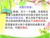 2020秋八年级数学上册第12章一次函数12-1函数第3课时函数的表示方法—图象法教学课件（新版）沪科版