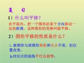 2020秋八年级数学上册第11章平面直角坐标系11-2图形在坐标系中的平移教学课件2（新版）沪科版