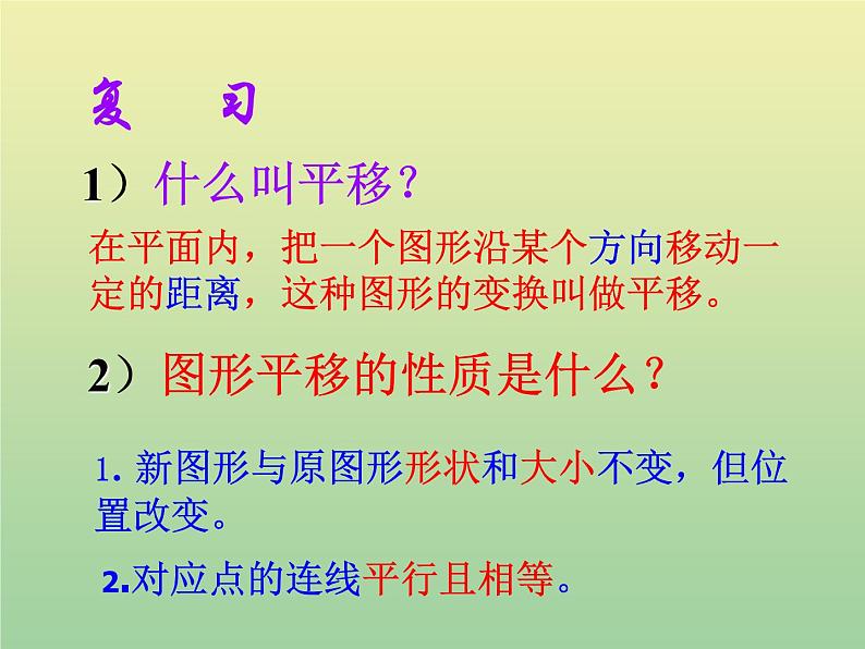 2020秋八年级数学上册第11章平面直角坐标系11-2图形在坐标系中的平移教学课件2（新版）沪科版02