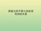 2020秋八年级数学上册第11章平面直角坐标系11-2图形在坐标系中的平移教学课件2（新版）沪科版