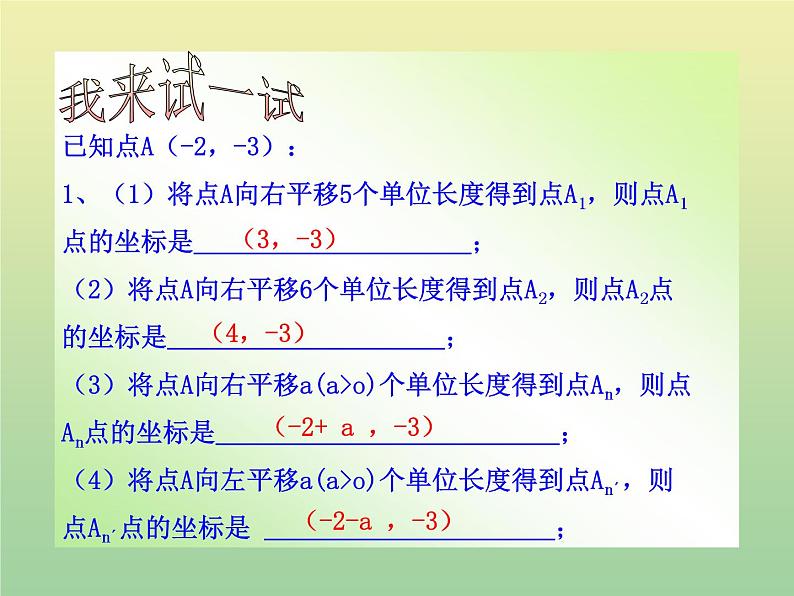 2020秋八年级数学上册第11章平面直角坐标系11-2图形在坐标系中的平移教学课件2（新版）沪科版08