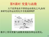 2020秋八年级数学上册第12章一次函数12-1函数第1课时变量与函数教学课件（新版）沪科版