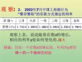 2020秋八年级数学上册第12章一次函数12-1函数第1课时变量与函数教学课件（新版）沪科版