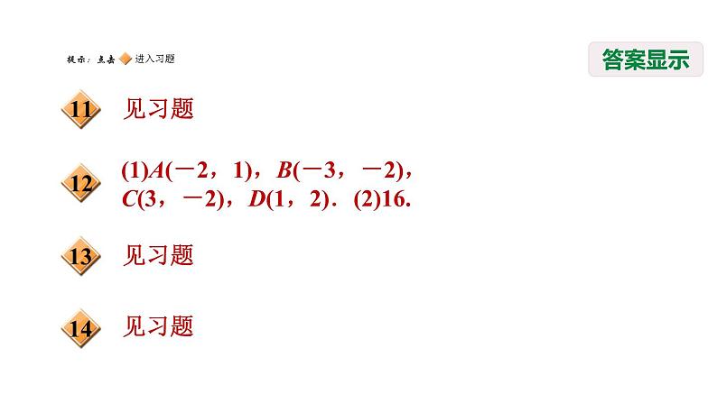 八年级上数学课件11-1-2建立平面直角坐标系_沪科版第3页