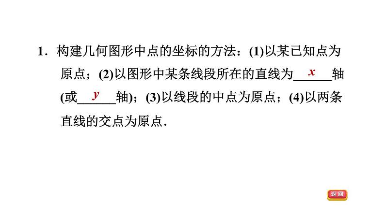 八年级上数学课件11-1-2建立平面直角坐标系_沪科版第4页