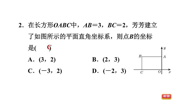 八年级上数学课件11-1-2建立平面直角坐标系_沪科版第5页