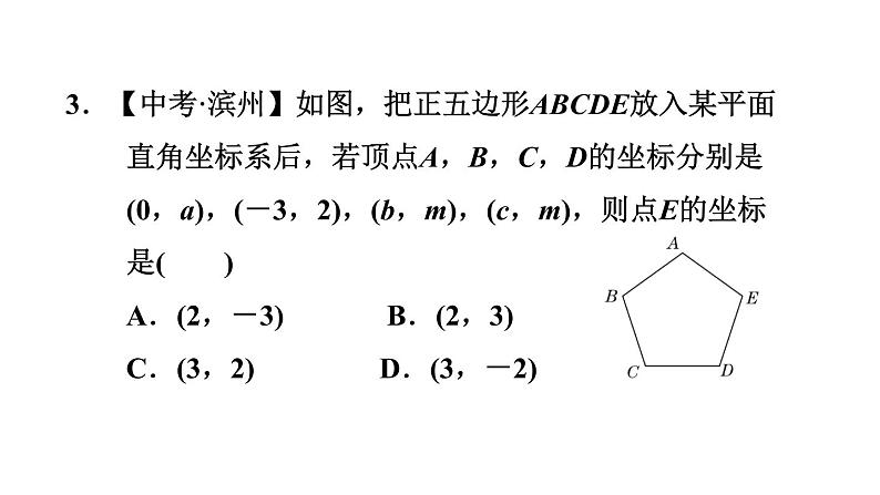 八年级上数学课件11-1-2建立平面直角坐标系_沪科版第6页