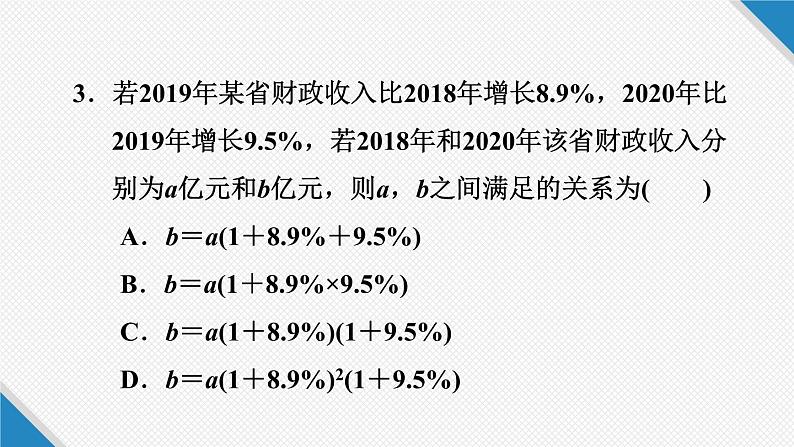 八年级上数学课件12-1-2用列表法、解析法表示函数关系_沪科版06