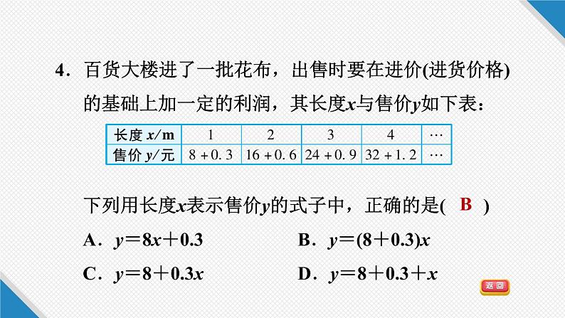 八年级上数学课件12-1-2用列表法、解析法表示函数关系_沪科版08