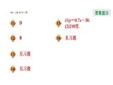 八年级上数学课件12-2-1认识一次函数_沪科版