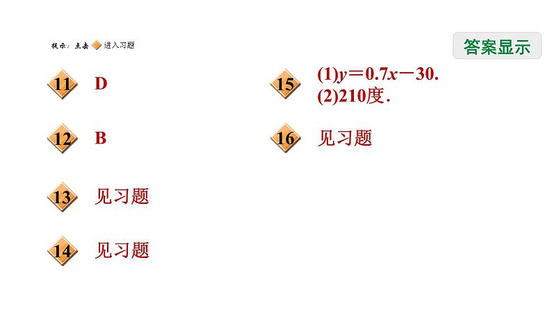 八年级上数学课件12-2-1认识一次函数_沪科版03