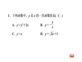 八年级上数学课件12-2-1认识一次函数_沪科版