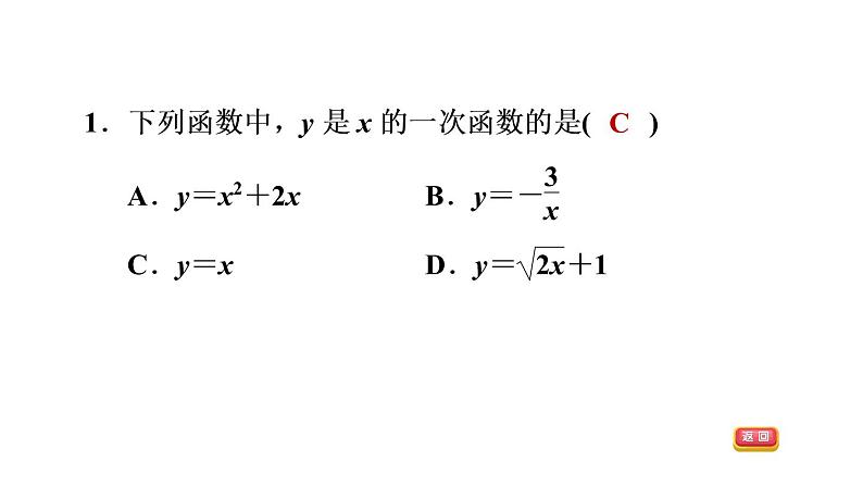 八年级上数学课件12-2-1认识一次函数_沪科版04