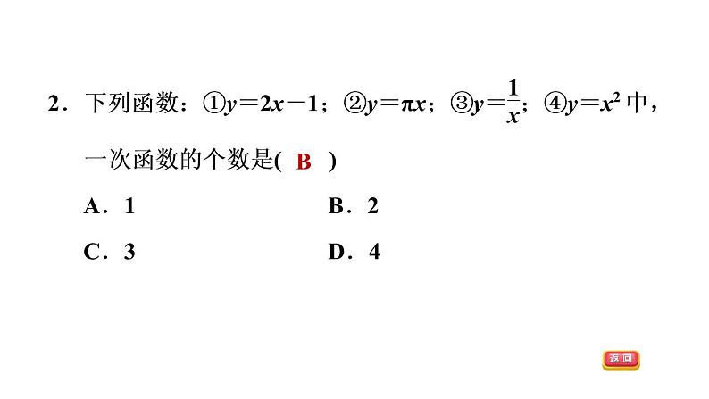 八年级上数学课件12-2-1认识一次函数_沪科版05