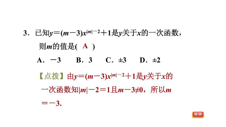 八年级上数学课件12-2-1认识一次函数_沪科版06