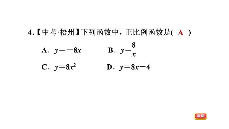 八年级上数学课件12-2-1认识一次函数_沪科版07