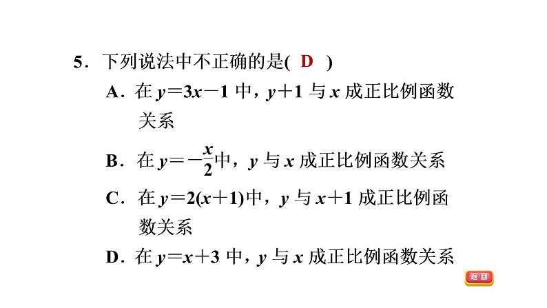 八年级上数学课件12-2-1认识一次函数_沪科版08