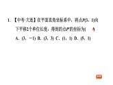 八年级上数学课件11-2图形在坐标系中的平移_沪科版