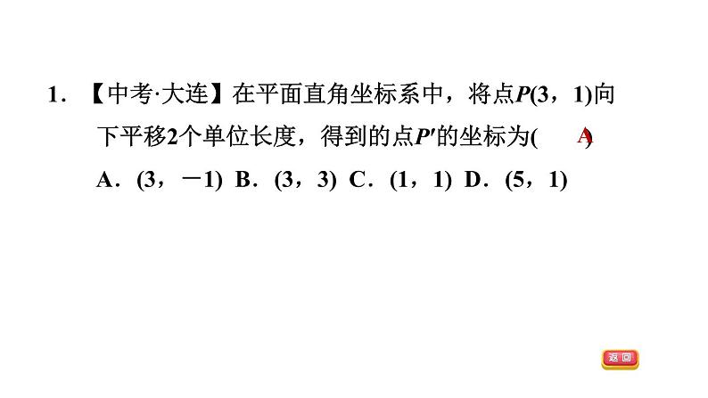 八年级上数学课件11-2图形在坐标系中的平移_沪科版04