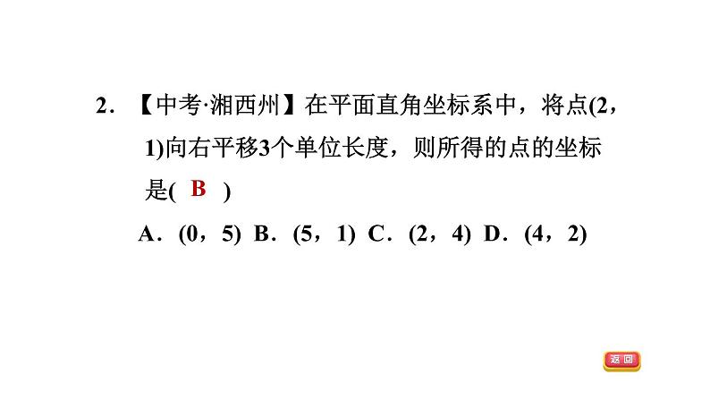 八年级上数学课件11-2图形在坐标系中的平移_沪科版05